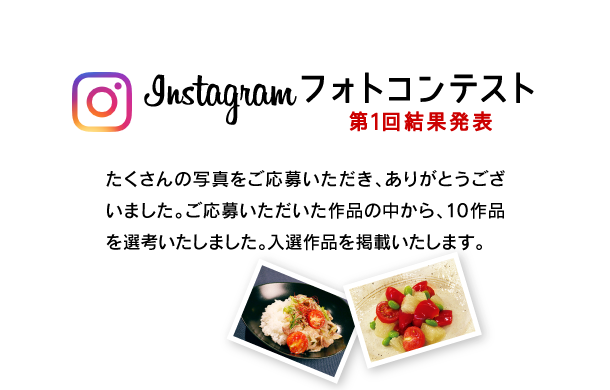 Instagram フォトコンテスト