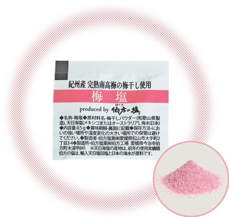 伯方の塩 梅塩（0.5g）