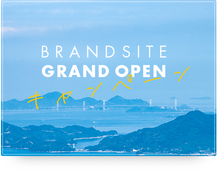 BRAND SITE GRAND OPEN キャンペーン