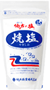 伯方の塩 焼塩 250g